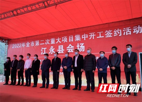 江永县举行2022年第二次重大项目集中开工签约仪式