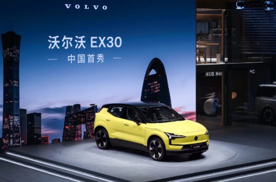 沃尔沃EX30<em>北京</em>车展中国首秀并开启预订