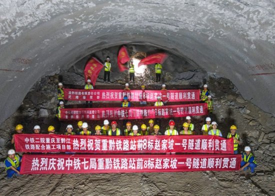 重黔铁路“抠”出来的隧道今日贯通