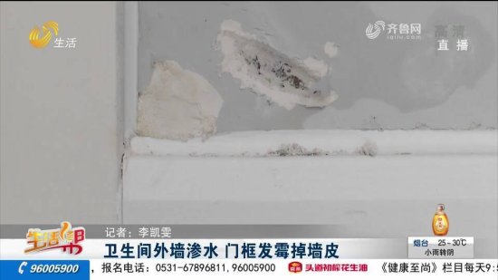 潍坊诸城市民房子保修期内<em>卫生间</em>外墙渗水 门框发霉掉墙皮