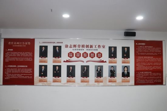 公证行业“劳模创新工作室”在两江新区挂牌成立
