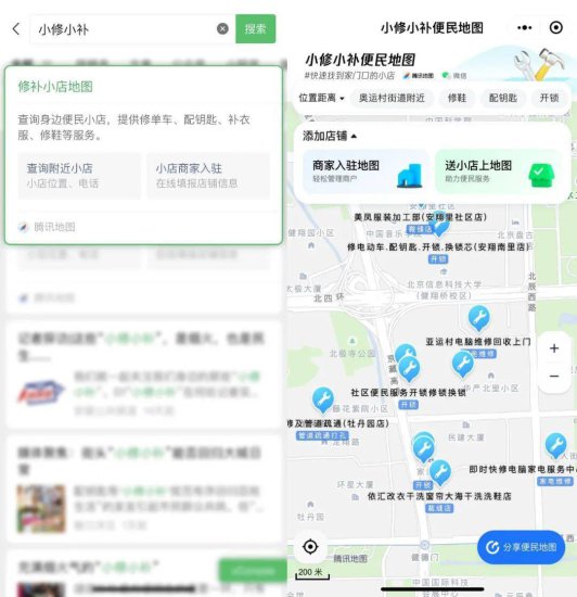 微信和腾讯地图上线“小修小补”<em>便民小店</em>地图 目前已筛选出超50...