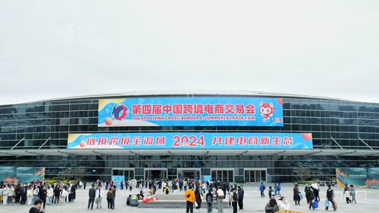 第四届<em>中国跨境电商</em>交易会在福州开幕