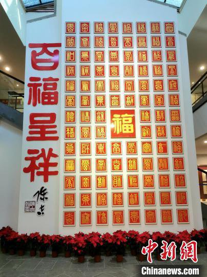 陈吉书法艺术作品展在福州举行 新春写“福”送“福”