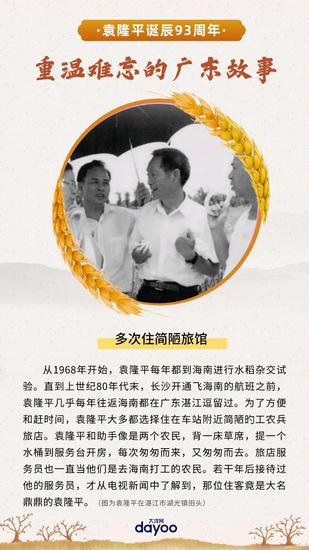 袁隆平诞辰93周年，重温难忘的广东故事