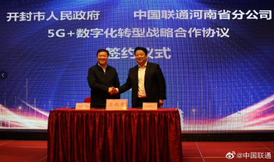 <em>河南联通</em>与开封市签署5G+数字化转型战略合作协议