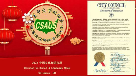 全美中文学校协会第十四次全国代表大会暨华文教育研讨会举办