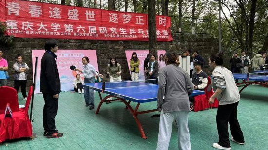 重庆大学第六届研究生<em>乒乓球</em>联赛圆满落幕，经管学院荣获冠军