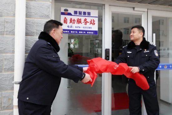 林西县<em>公安局</em>“暖警惠警自助服务站”正式启用