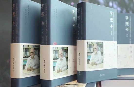 虚拟现实黑科技讲述汉字启蒙故事，汉字书局字源卡在南京首发