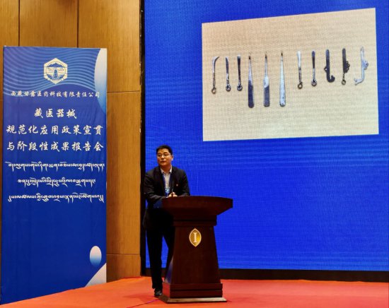全国首个藏医专用医疗器械产品正式发布