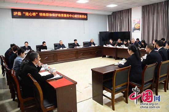 泸县“连心桥”特殊群体保护检察服务中心揭牌成立