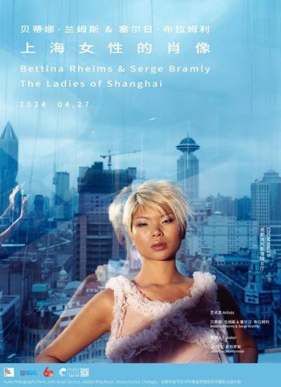 新展预告｜贝蒂娜·兰姆斯 & 塞尔日·布拉姆利：上海<em>女性的肖像</em>