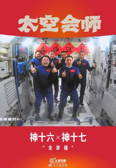 中国<em>航天员</em>有了4张<em>太空</em>6人合影：每张都是梦想的接力