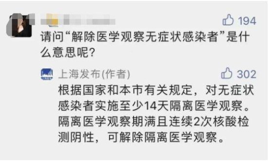 上海3例无症状感染者解除医学观察，这是<em>什么意思</em>？接到流调电话...
