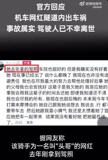 网红女摩托车手在重庆一隧道内身亡？官方回应：属实！