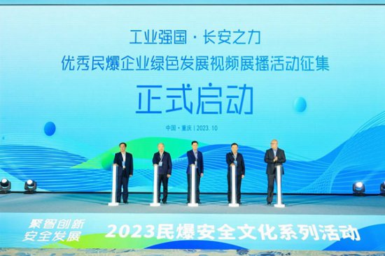 中国能建葛洲坝易普力公司承办2023民爆安全文化系列活动