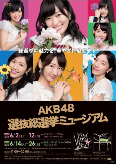 AKB48总选举博物馆即将开馆 展出成员海报及<em>历届冠军</em>画像