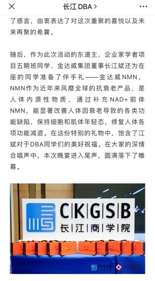 长江商学院都在送的金达威NMN 中信证券预测NMN千亿市场未来可...