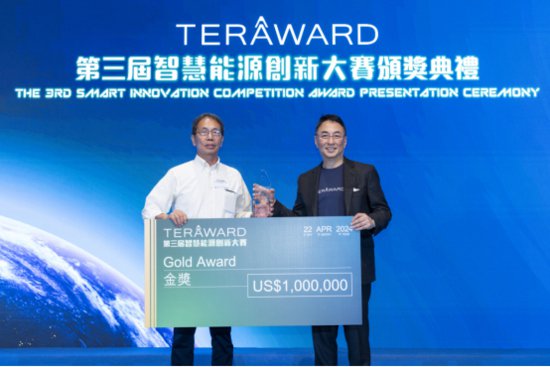 第三届TERA-Award智慧能源创新大赛颁奖典礼举行 华商厦庚获...