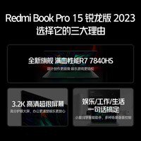 Redmi 红米 Book Pro 15 2023<em>款笔记本电脑</em>：高性能轻薄便携！