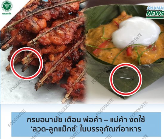 泰国公共卫生部发布新闻警告不要在食品包装中使用<em>订书钉</em>及金属...
