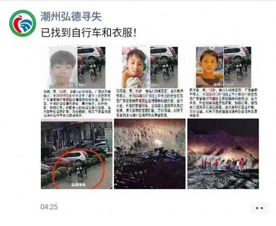 广东潮州3名<em>男孩</em>失踪，志愿者称找到自行车和衣物，警方已介入