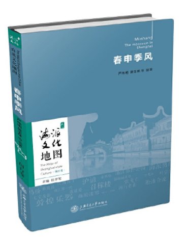 从这套丛书中了解<em>上海</em>，《海派文化<em>地图</em>》读书会启动