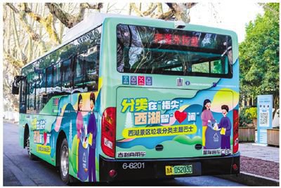 <em>杭州</em>西湖景区垃圾分类主题巴士“上线”了