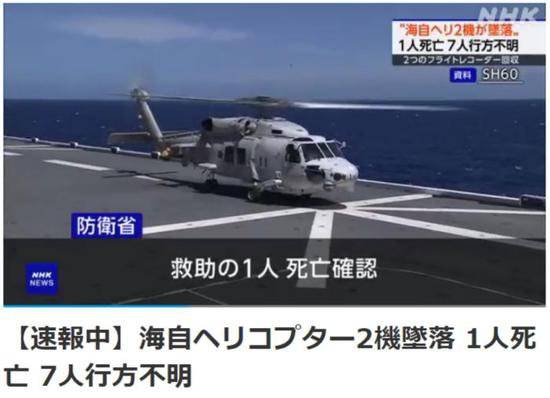 日本自卫队飞机坠海已致1人<em>死亡</em> 或为两机相撞
