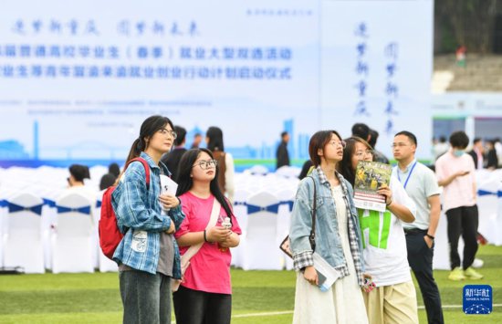 重庆举办2024届普通高校毕业生（春季）就业大型双选活动
