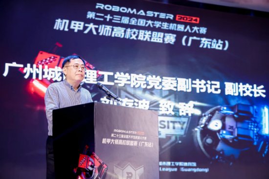 第二十三届全国大学生<em>机器人</em>大赛RoboMaster 2024机甲大师<em>高校</em>...