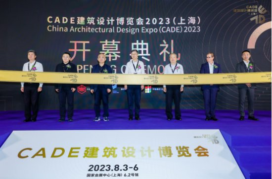CADE<em>建筑设计</em>博览会2023(上海)盛大开幕