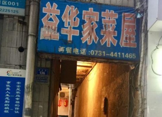 <em>长沙</em>非常独特的湘菜馆，味道正宗，价格亲民，本地<em>人</em>一周吃四回