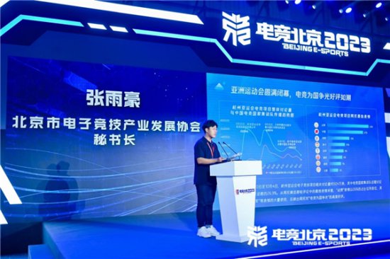 建设数字北京 开拓电竞未来 北京电竞创新发展大会在首钢园成功...