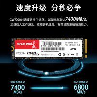 长城GW7000 NVMe M.2固态<em>硬盘</em> 4TB (NVMe 4.0) 仅售1248元