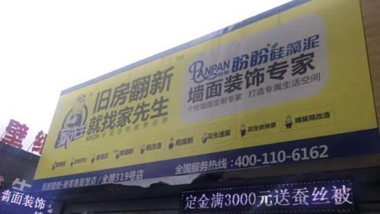 家先生加盟邯郸武安319店—传统建材成功转型之路