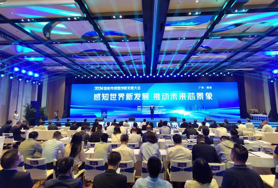 2024智能传感器创新发展大会在<em>广州</em>增城举行