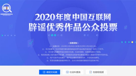 2020年度中国互联网辟谣优秀作品公众投票启动，<em>银川</em>新闻网作品...