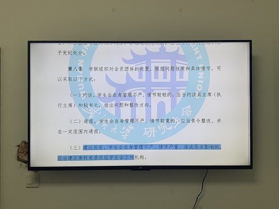 <em>武汉大学文学院</em>研究生会十二月主席团部长例会顺利举行