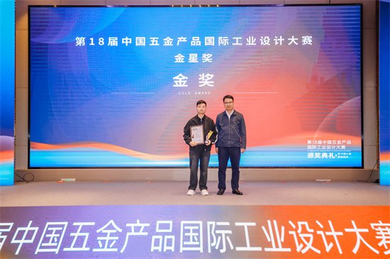 第18届中国五金<em>产品国际工业设计</em>大赛颁奖举行
