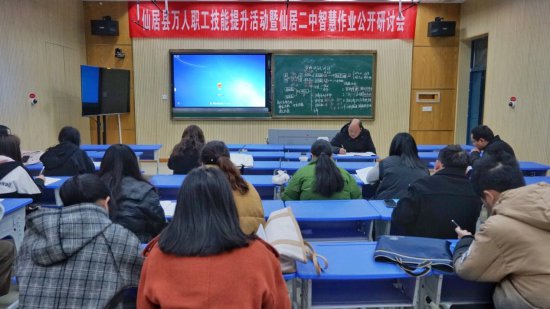 仙居县第二中学开展智慧作业公开研讨会