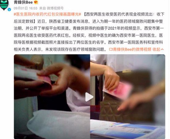 “西安两医生收<em>医药代表</em>现金”视频拍摄者被警方传唤