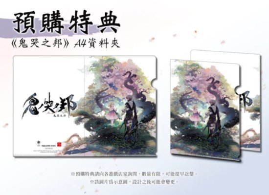 《<em>鬼哭之</em>邦》中文版游戏画面及特典公开 今夏发售