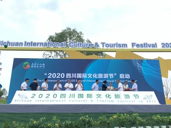 2020四川国际文化旅游节在<em>乐山</em>开幕