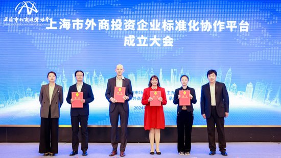 上海鼓励<em>外商投资企业</em>参与制定标准 探索国际标准化人才政策