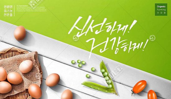 时尚<em>简洁</em>韩式新鲜蔬菜瓜果主题海报设计<em>图片</em>