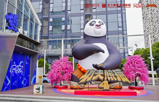 杭州西湖区：「<em>功夫熊猫</em>的武林奇遇」在文三圆满收官