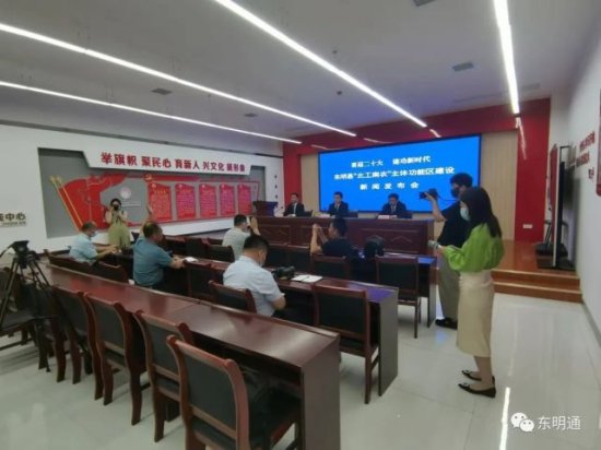 东明县召开“北工南农”主体功能区建设新闻发布会