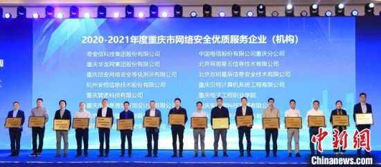2021重庆<em>网络安全</em>宣传周在璧山启动